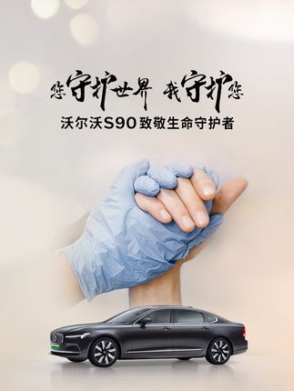 沃尔沃汽车