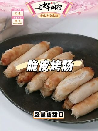 【巴夫巴夫】爆汁脆皮烤肠原味1kg( 200g*5袋 )共25根#脆皮烤肠 #爆汁烤肠 #巴夫巴夫 #零食推荐 #嚼劲十足