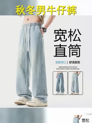 秋冬男士必备浅色复古牛仔裤垂感直筒超百搭男女同款休闲宽松时尚又舒适 #男生穿搭 #无限回购的宝藏单品 #百搭裤子 #男士裤子 #显高显瘦显腿长