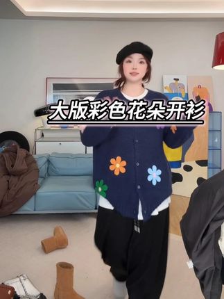 宽松百搭花朵开衫~好穿又好看~ #ootd穿搭#通勤穿搭如何摆脱土气感#说好的随便穿穿去看秀#早秋冷冽又随性的气质穿搭#秋天第一杯琥珀流光