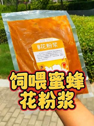 要是最近发现蜂群产量降低或停产,一定要试试这款花粉浆。 #花粉浆#蜜蜂饲料#蜜蜂养殖#蜜蜂蜂粮#中蜂养殖