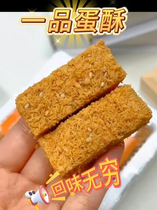 配料表只有四位的传统小点心,小时候吃过的竟然都是好东西,只取鲜鸡蛋白砂糖植物油白芝麻,酥酥的香香的,老少皆宜,ty#一品蛋酥 #黄金鸡蛋酥 #传统小吃