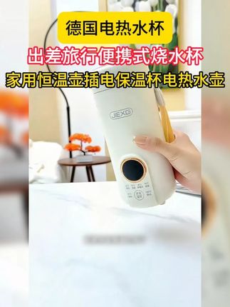 不仅是#烧水壶 还是个保温杯,经常出差旅行的带上它,随时都能喝到热水了#烧水杯#旅行好物