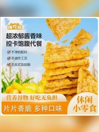 【8包装】摊吃熊粟米烧玉米片非油炸薯片薯条办公室解馋休闲零食品