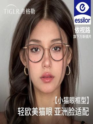 帝格勒超轻猫眼眼镜近视女可配度数冷茶色复古防蓝光高级感眼睛架#眼镜 #猫眼眼镜 #冷茶色眼镜 #防蓝光眼镜