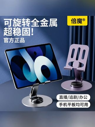 全金属手机支架平板可旋转解压多功能折叠镂空散热懒人桌搭#全金属手机支架 #全金属手机支架推荐 #金属手机支架推荐 #金属平板支架 #全金属手机支架平板