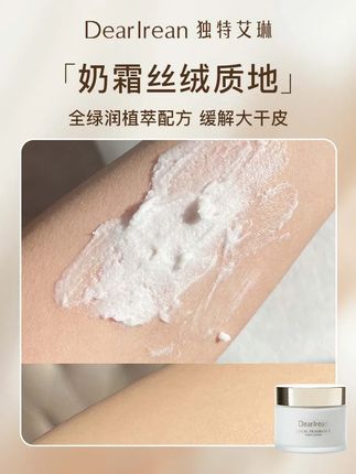 能美白?!能香香?!还水润?!赶紧囤啊!#独特艾琳 #独特艾琳冷霜 #美白 #美白身体乳