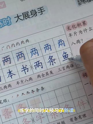 #暑假 是#练字 的好时期,这本根据统编教材编写的同步 #练字帖 ,多维度拆解生字,不仅能练字,还能 #预习 下学期生字,#开学 更轻松
