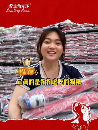 价格实惠品质又好选性价比高的狗粮还得是源头工厂#价格实惠品质好 #狗粮 #狗粮推荐 #狗狗吃饭 #全价狗粮