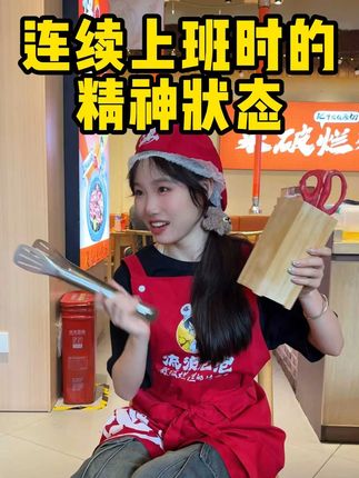 看似人还在,实则已经走了有一会了 #上班哪有不疯的 #精神状态belike #流浪泡泡破破烂烂的烤肉店 #流浪泡泡·破破烂烂的烤肉店2025