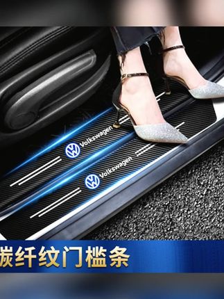 安车安汽车门槛保护贴门槛条防踩踏碳纤纹通用防刮防水耐磨装饰条#汽车用品 #门槛保护贴 #防刮耐磨 #碳纤纹 #通用装饰条