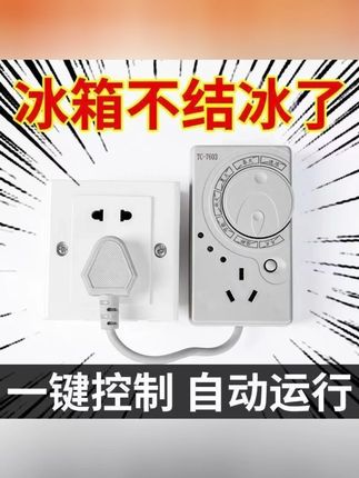 冰箱智能控温器四季温控定时省时不结冰#冰箱温控器 #冰箱控温器 #温控器