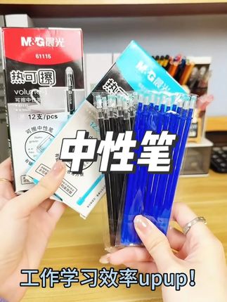 不用涂涂画画,写错一擦卷面、作业本都能干干净净的#中性笔 #晨光 #热可擦 #开学必备 #学习用品