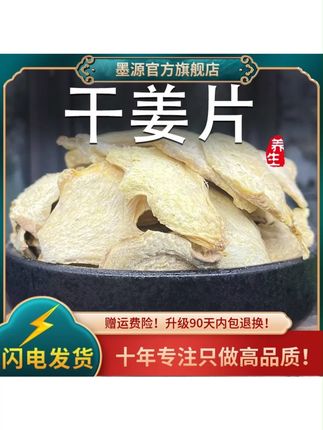 干姜片正品云南老干姜片生姜新鲜香料茶泡水喝泡脚粉小黄姜 #干姜片 #干姜片泡水 #云南干姜片 #老干姜