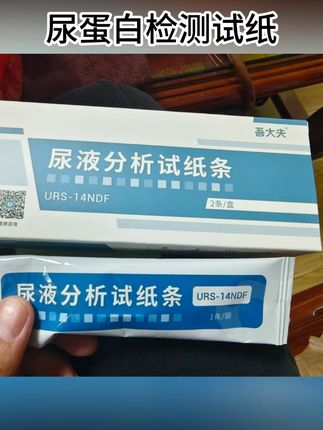 尿液有泡沫,在家给自己测一测 #尿液泡沫多 #小便泡泡 #尿检试纸 #尿常规 #男士神仙单品
