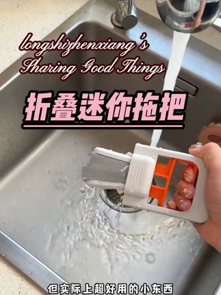 被我找到了这个#迷你海绵拖把 还是第一次见!好好用!单手就能操作不用洗抹布手都不用沾水!脏了清水冲一冲就干净!#免手洗拖把 #迷你小拖把 #好物推荐分享 #居家必备 #种草好物