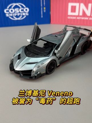 一辆被誉为“毒药”的超级跑车,兰博基尼Veneno #兰博基尼毒药 #汽车模型 #合金