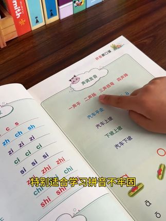孩子拼音拼读有困难 推荐给他看看这本情景拼读书#幼小衔接#一年级#拼音