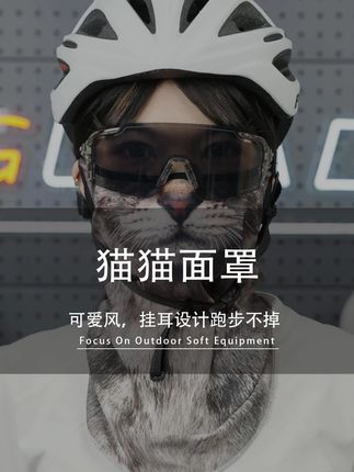 周末骑行计划:带猫猫面罩去追风,拍电影感vlog#潮玩#骑行 #防晒 #骑行面罩 #GUMAO面罩