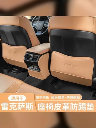 适用雷克萨斯座椅防踢垫ES200 ES300h NX260 RX300改装饰车内用品 #雷克萨斯rx300 #雷克萨斯 #雷克萨斯es #雷克萨斯es300h #座椅防踢垫
