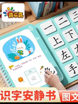 2岁以后可以玩得安静书,拽一拽,锻炼手部精细动作和手眼协调,边玩边学#识字#益智玩具#专注力训练#启蒙早教#培养孩子好习惯