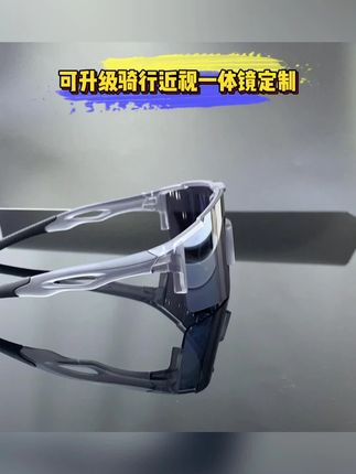 尚尔变色运动眼镜,防雾防风还能防紫外线! #防紫外线镜 #尚尔运动眼镜 #防紫外线墨镜 #骑行护目眼镜 #骑行专用镜