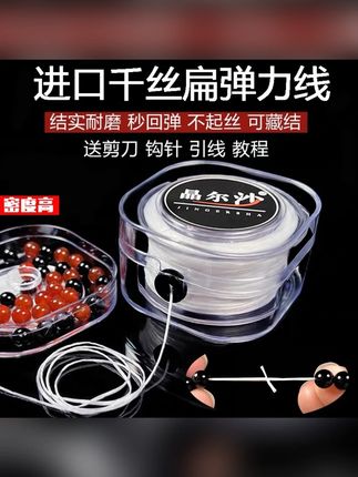 进口扁丝弹力线手串绳水晶串珠珠子手链绳皮筋耐磨文玩线绳弹力绳#进口扁丝弹力线 #手串绳 #手链绳 #文玩线绳 #手串弹力绳