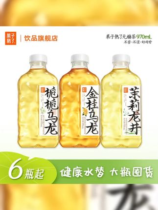 短视频专属好价 无糖乌龙茶甘甜茶香茉莉龙井栀栀乌龙970ml整箱 #茶饮 #无糖茶 #果子熟了 #果子熟了无糖茶 #乌龙茶