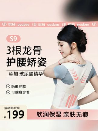 #黄子韬推荐 优背【宠粉专享】无痕款S9矫姿带隐形开肩美背透气轻薄背部矫正背带#优背 #无痕款S9矫姿带 #开肩美背带 #矫正背带