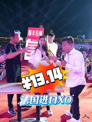 榜一大哥送老五礼物给她高兴坏了! 直接给大家发福利,13.14法国进口XO,赶紧冲!#雪茄哥 #户外 #直播 #爆款 #白兰地XO