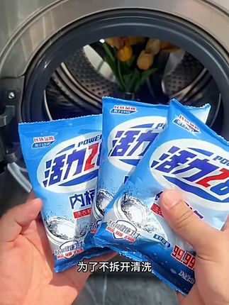 洗衣机真的要定期清洁起来啊!这个活力28的内桶净真的好好用!洗完还有股淡淡的香味#洗护好物 #洗衣机清洁