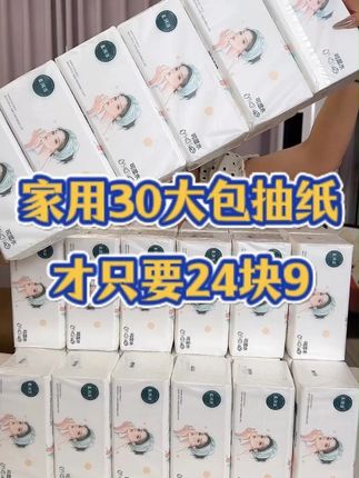 家里用的抽纸都是消耗品,宝妈们赶上这款既便宜又好用的纸巾多屯点,太合适了!#抽纸 #囤货
