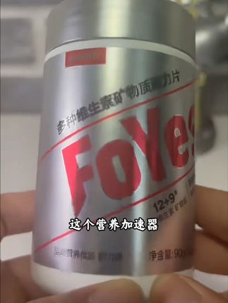 同行补的营养还在 “门口瞎转”,咱就已经“next level”了 #自律 #精神氮泵 #foyes复维