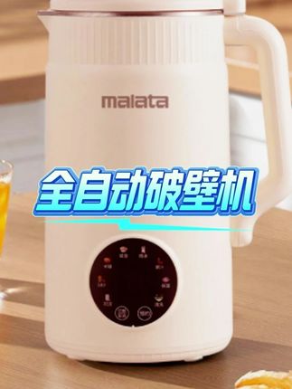 要想身体好,早餐不能少,能解决一日三餐的破壁机,豆浆、果汁、辅食都可以#厨房好物 #厨房小家电 #破壁机 #自制饮品 #家用电器