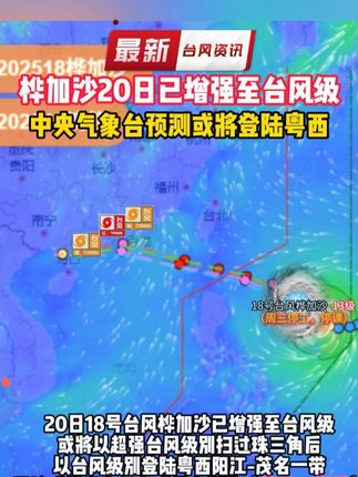 桦加沙20日已增强至台风级,中央气象台预测或将登陆粤西 #桦加沙台风 #台风预警 #超强台风季