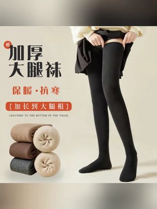 防寒【加厚大腿袜】女冬季过膝长筒袜厚款长袜防滑微压保暖袜高筒袜#冬季长筒袜 #女士厚袜 #过膝长袜 #防滑保暖 #微压袜子