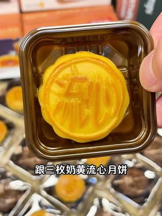 流心月饼上新了,蛋黄流心加巧克力流心,再送十枚蛋黄酥足足16枚,一枚只要几毛钱,喜欢吃的赶快来冲。#零食推荐#中式糕点#流心月饼#蛋黄酥 #好吃到爆