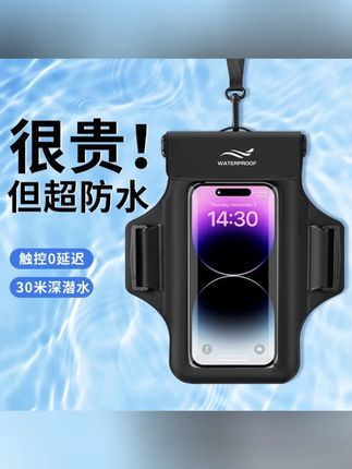 手机臂包防水袋户外跑步游泳潜水男女通用大号可触屏夏季漂流防雨#手机臂包 #防水袋 #户外跑步 #游泳潜水 #可触屏臂包