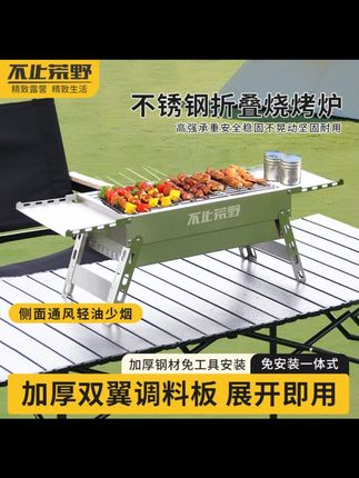 不止荒野加厚不锈钢便携式可折叠烧烤炉户外露营烧烤郊游自驾野炊#户外烧烤 #便携式烧烤炉 #露营装备 #折叠烧烤炉 #不止荒野烧烤炉