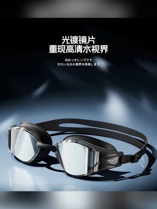 美津浓泳镜防水防雾高清眼镜电镀时尚新款专业平光游泳镜泳帽装备