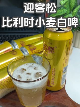 迎客松 比利时小麦精酿白啤,劲爽醇厚顺滑,层次感特别丰富!#原浆精酿啤酒#啤酒#仙女都在喝什么#微醺时刻#小酌怡情