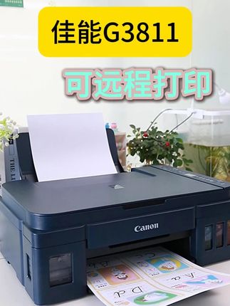 远程随心打,就选佳能3811#佳能打印机 #好物推荐🔥
