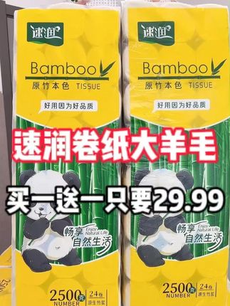 姐妹们,快快快,赶紧来薅这个卷纸的大羊毛啦!现在买一提送一提,到手两大提足足48大卷,刷到好有货赶紧薅!#卷纸 #源头工厂 #竹浆本色纸