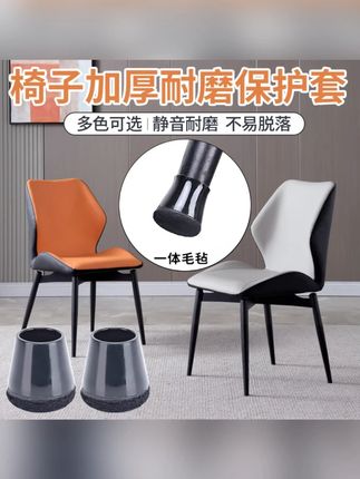 椅子脚套通用型硅胶桌椅脚保护套静音加厚防滑凳子脚垫椅子静音垫#椅子脚套 #硅胶脚套 #桌椅保护 #静音防滑 #通用脚套