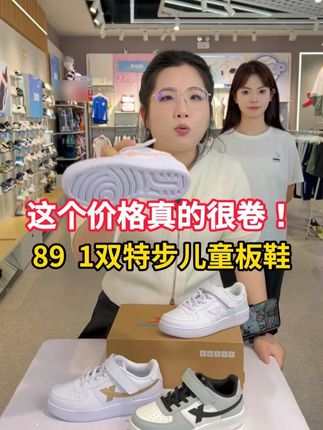 这款#特步儿童 的板鞋,款式洋气百搭,上脚轻便舒适,男宝女宝穿都好看,关键品牌的还不贵,赶紧给你家娃安排一双吧#上脚透气舒适 #男女同款 #童鞋