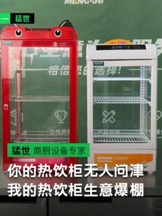 你的热饮柜和我的热饮柜好像不一样! #热饮柜 #展示柜 #饮料柜 #秋冬好物 #便利店
