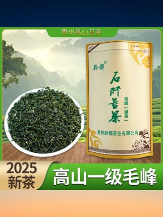 【黔都2025一级毛峰】明前茶贵州高山云雾绿茶石阡苔茶118克/茶叶袋 #黔都2025毛峰 #明前贵州绿茶 #高山云雾石阡苔 #118克茶叶袋 #贵州绿茶