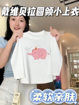 40+,到手一件#戴维贝拉 家纯棉A类的小T恤!这个性价比真的太高了!刷到的妈妈别错过!#谁穿谁好看 #无限回购的宝藏单品 #长袖T恤 #高品质童装