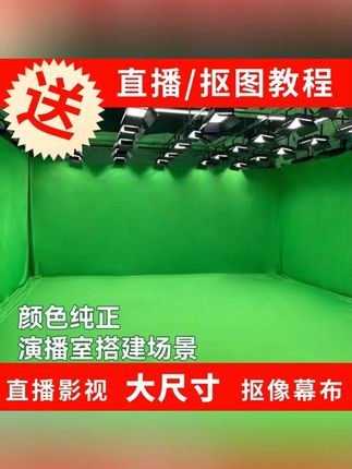#绿幕  #绿幕推荐  #幕布  #幕布推荐  #背景布 绿幕抠像布加厚专业绿布背景布直播间背景墙加密绿色背景抠图幕布