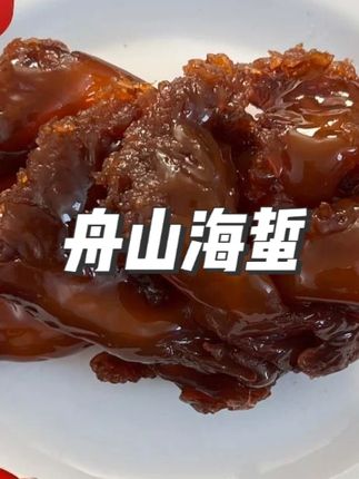 【开渔节码头溯源】正宗舟山海蜇岱山两头洞小头桶装发货爽脆海蜇 #舟山海蜇头 #舟山海蜇皮#海蜇凉拌做法 #海蜇大丰收 #海蜇皮